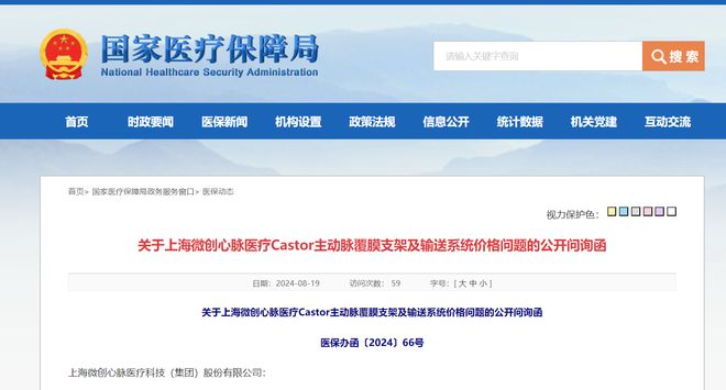 国家医保局四问心脉医疗，一场关于救命钱的公开对话