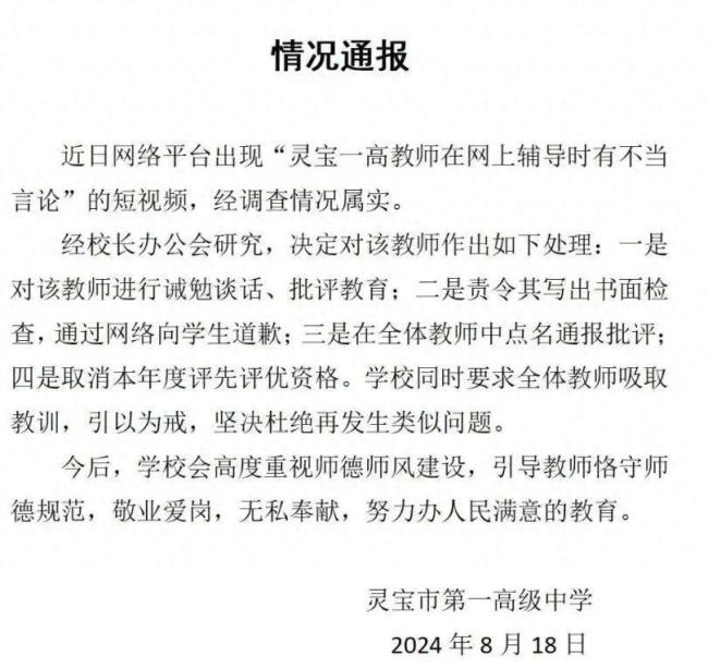 河南一高中老师发表不当言论被处罚，当随口一说撞上职业红线