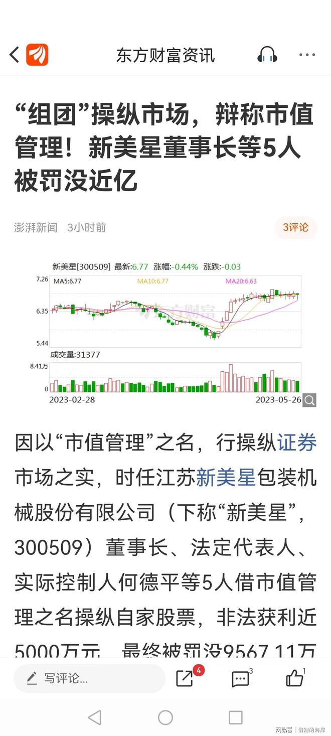 两人因操纵股票被罚没近9600万元，一顿操作猛如虎，一看罚单九千五